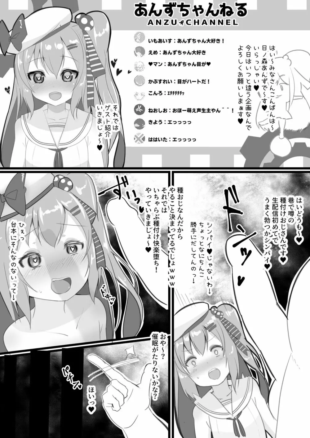 あんずちゃんは使われたい Page.3