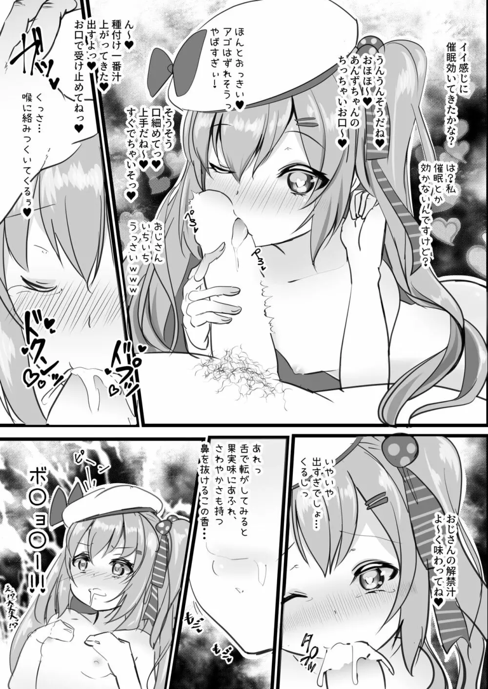 あんずちゃんは使われたい Page.4