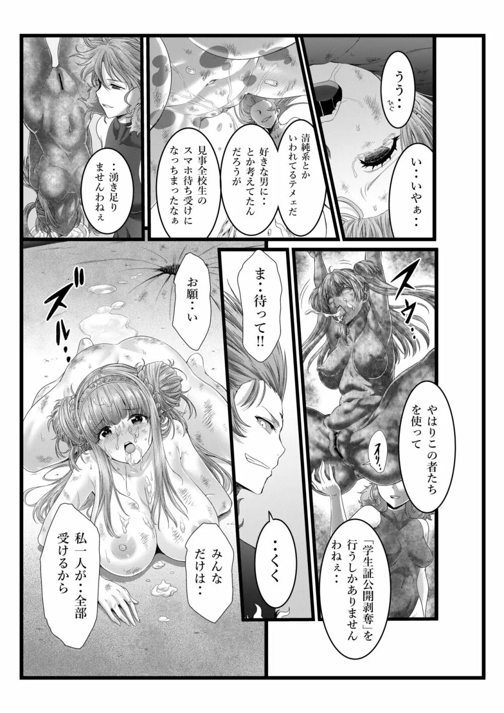 縛敗♦終曲～シバリマケ・フィナーレ～ Page.13