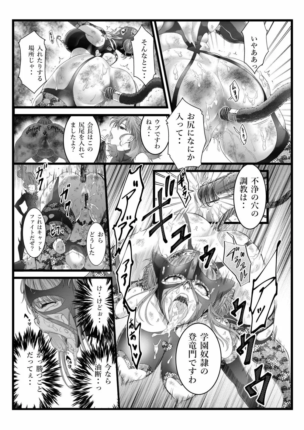 縛敗♦終曲～シバリマケ・フィナーレ～ Page.15