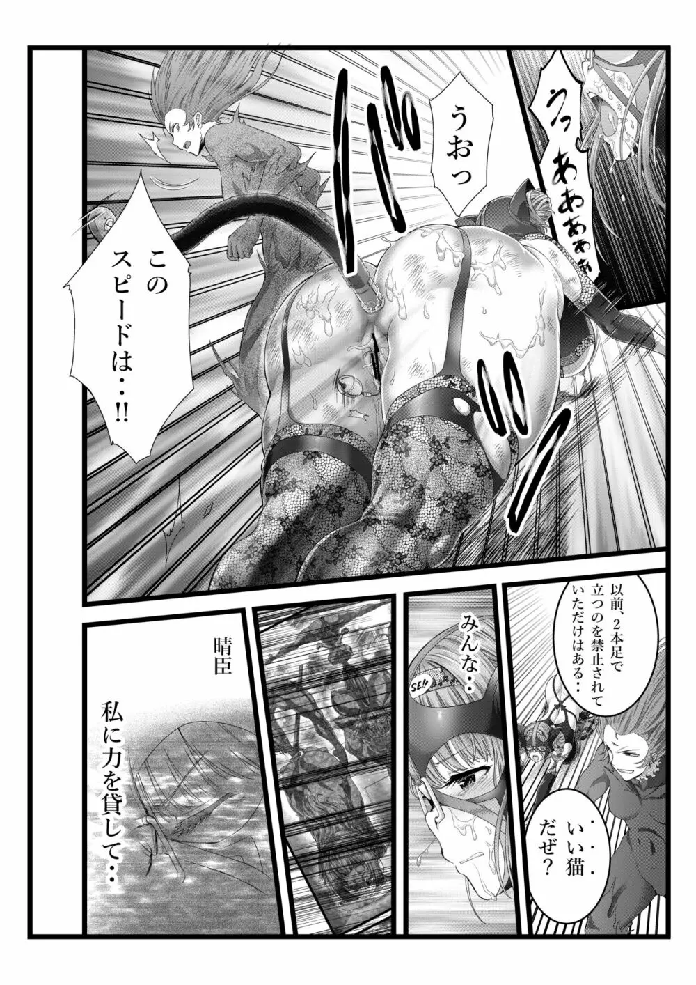 縛敗♦終曲～シバリマケ・フィナーレ～ Page.16