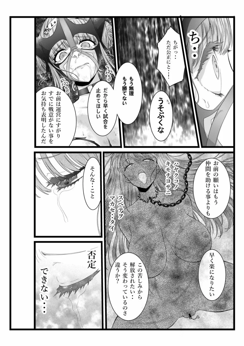 縛敗♦終曲～シバリマケ・フィナーレ～ Page.22