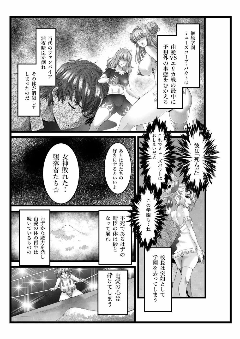 縛敗♦終曲～シバリマケ・フィナーレ～ Page.3