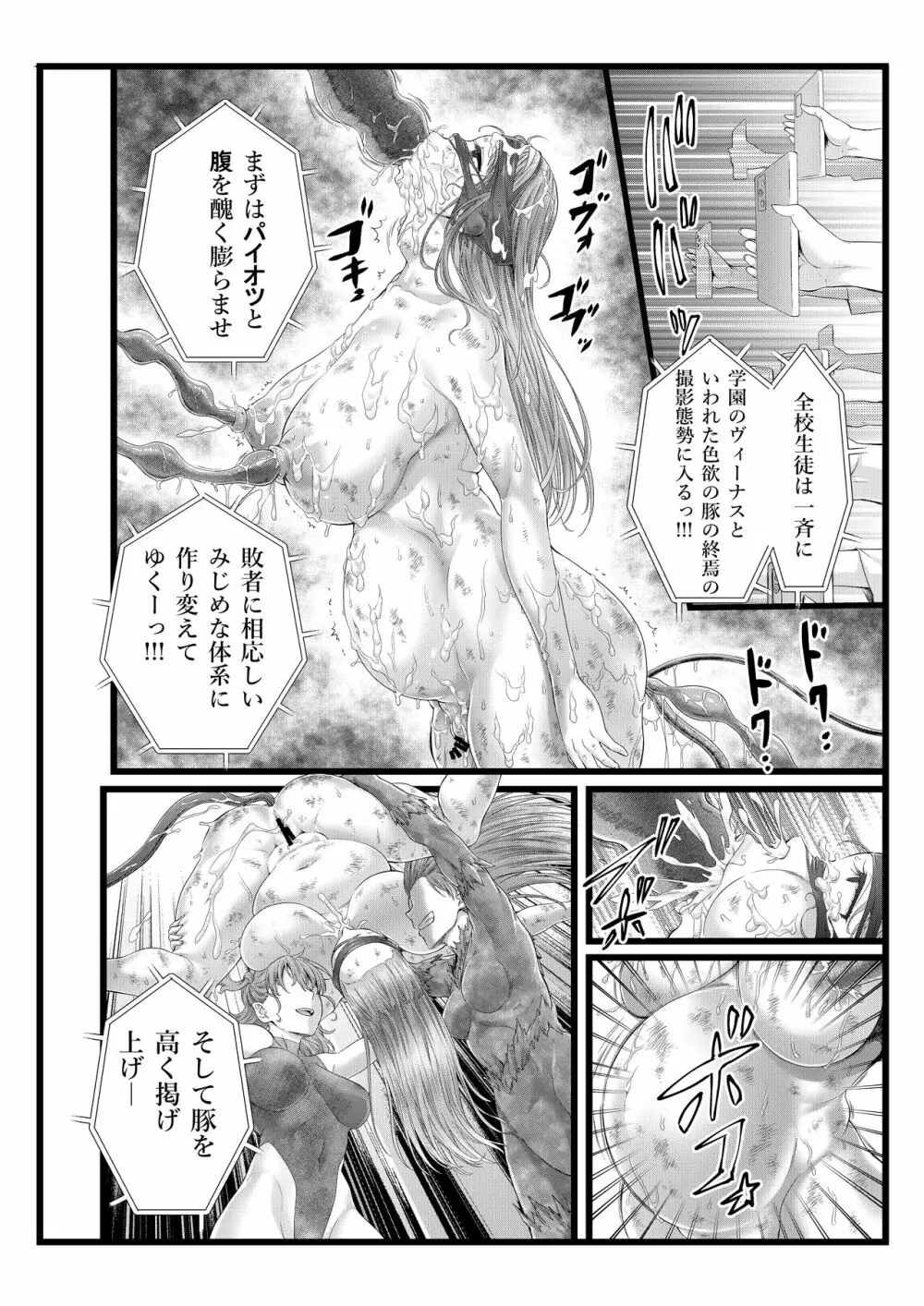 縛敗♦終曲～シバリマケ・フィナーレ～ Page.36