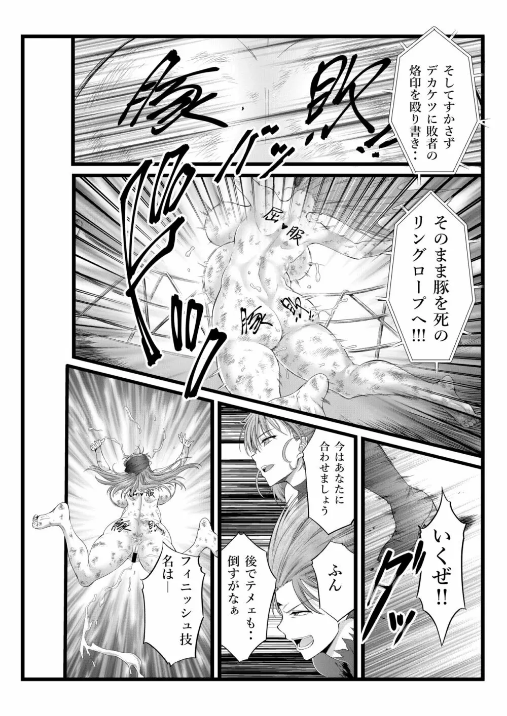 縛敗♦終曲～シバリマケ・フィナーレ～ Page.38