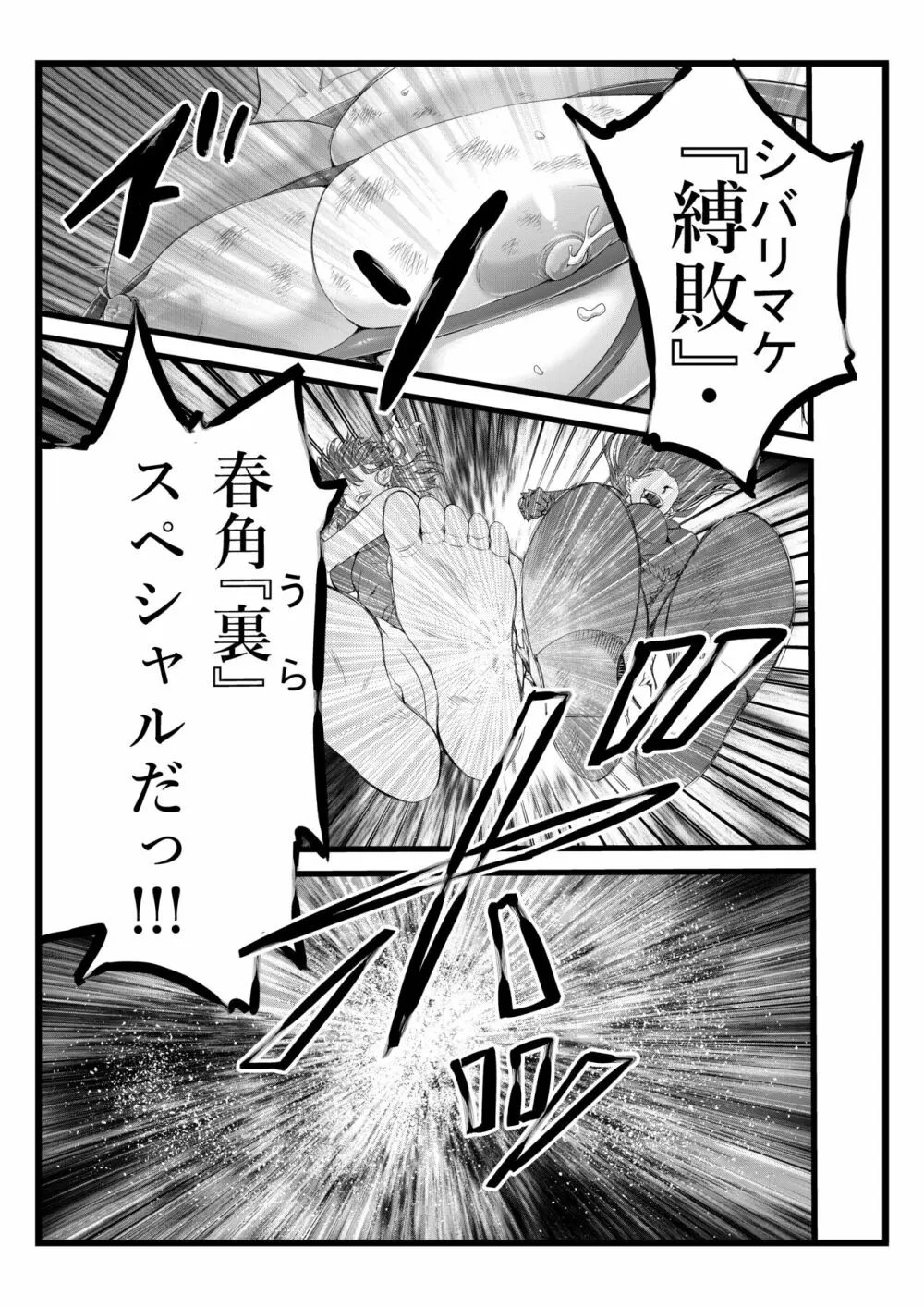 縛敗♦終曲～シバリマケ・フィナーレ～ Page.39