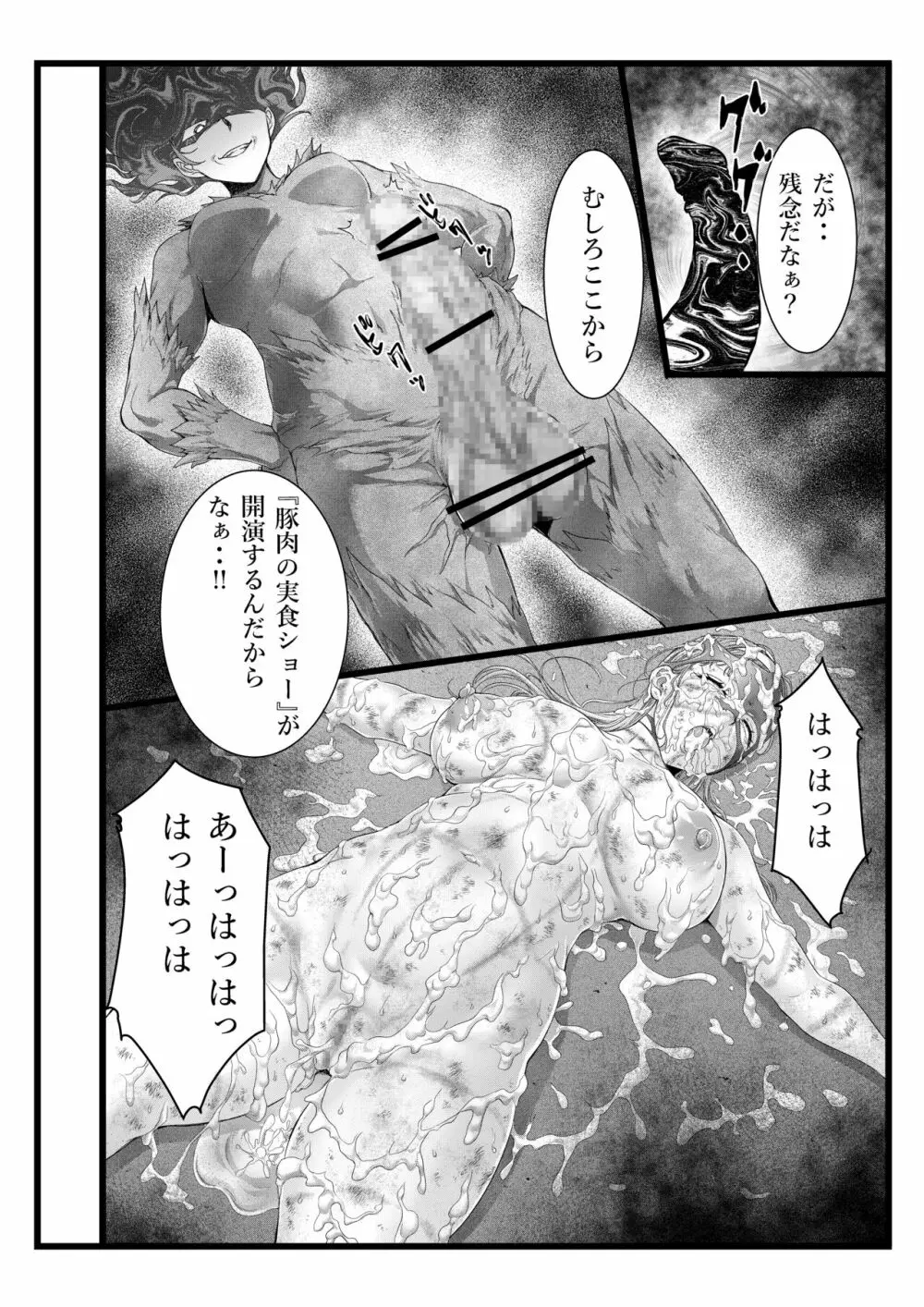 縛敗♦終曲～シバリマケ・フィナーレ～ Page.43