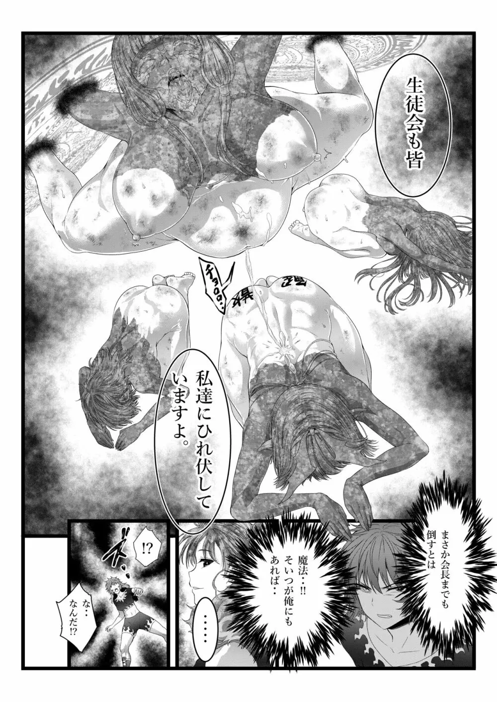 縛敗♦終曲～シバリマケ・フィナーレ～ Page.8