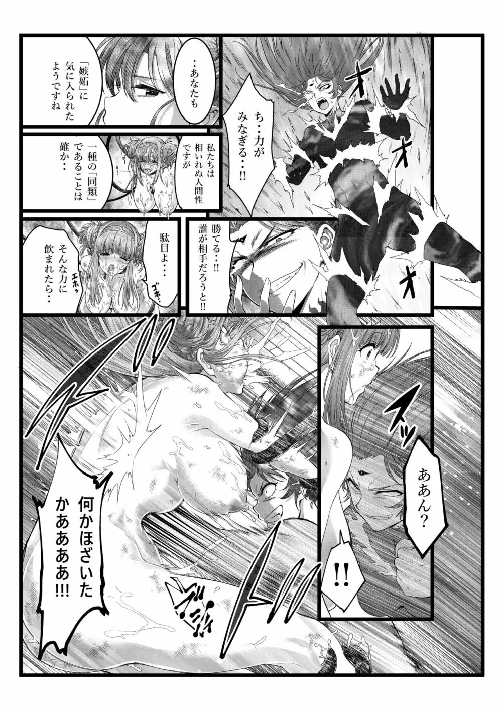 縛敗♦終曲～シバリマケ・フィナーレ～ Page.9