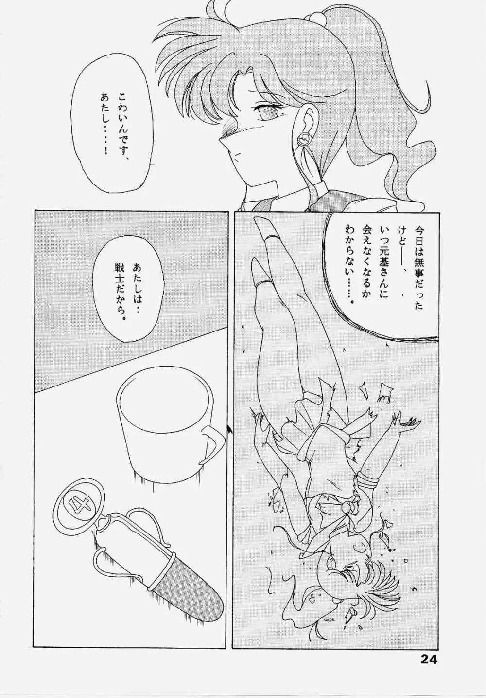 Sailor Jupiter Page.23
