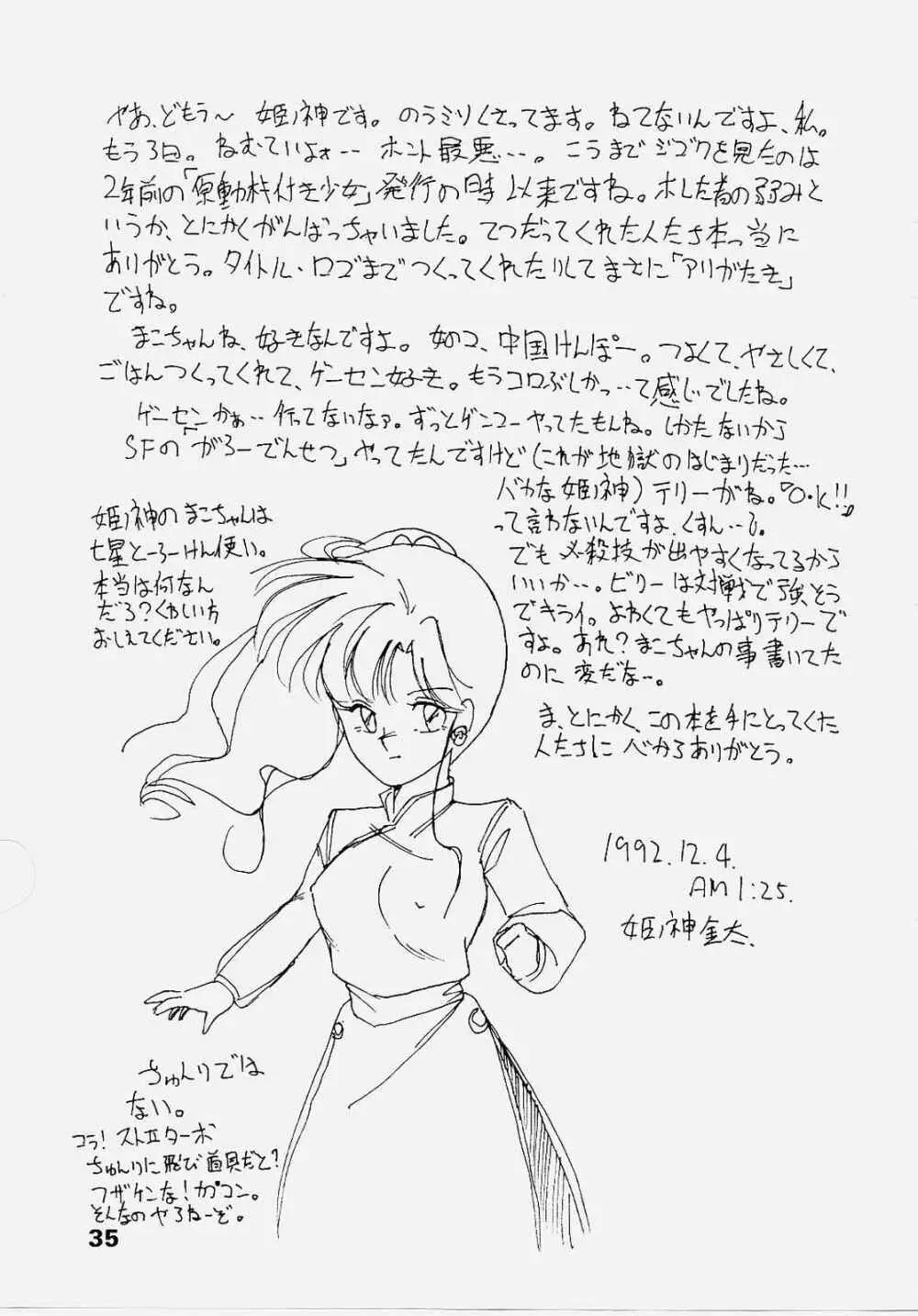 Sailor Jupiter Page.34