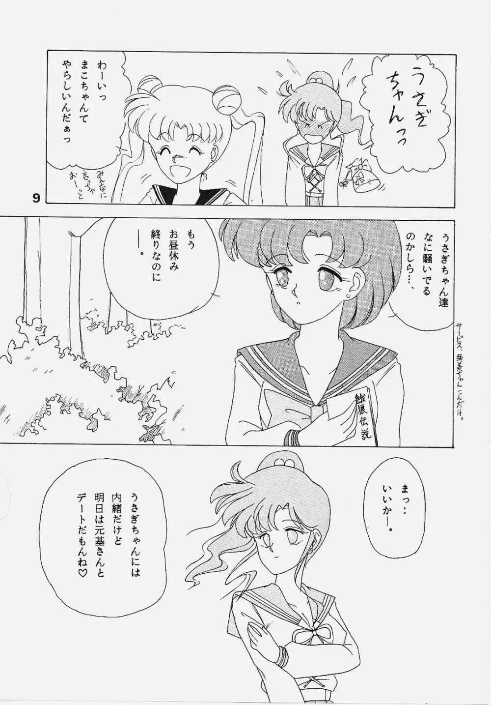 Sailor Jupiter Page.8