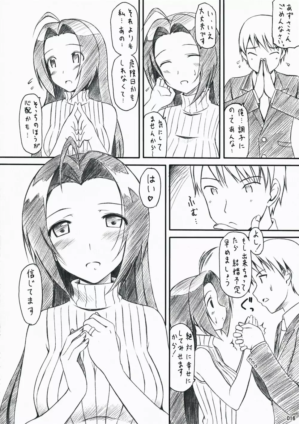 あずささんの憂鬱 Page.15