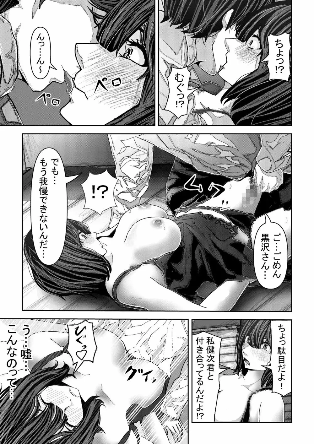 友達の彼女が無防備過ぎて襲ってしまう話 Page.12