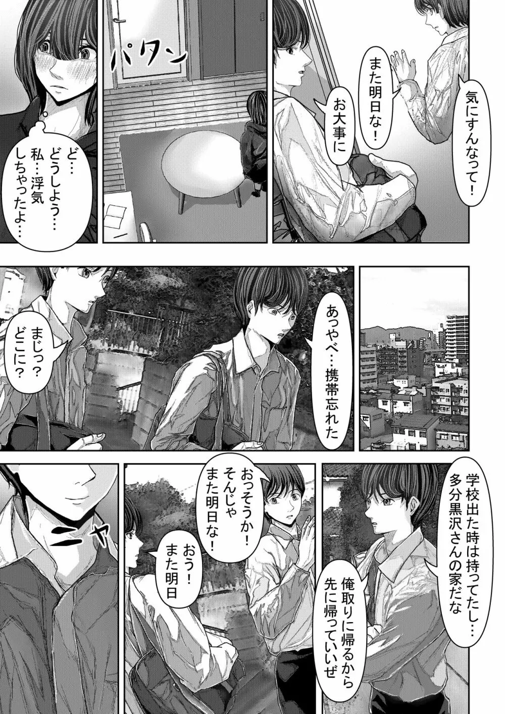 友達の彼女が無防備過ぎて襲ってしまう話 Page.16