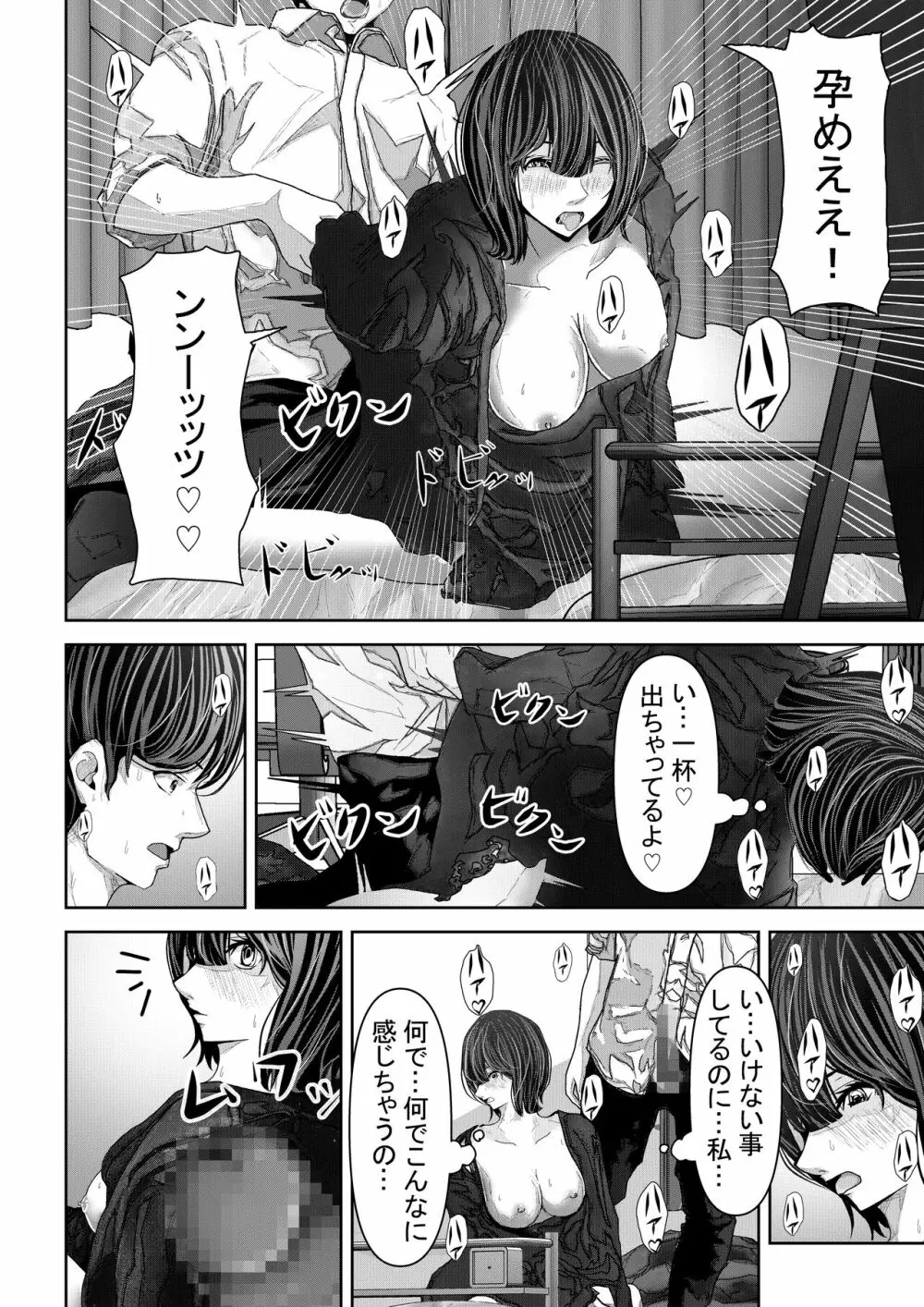 友達の彼女が無防備過ぎて襲ってしまう話 Page.21