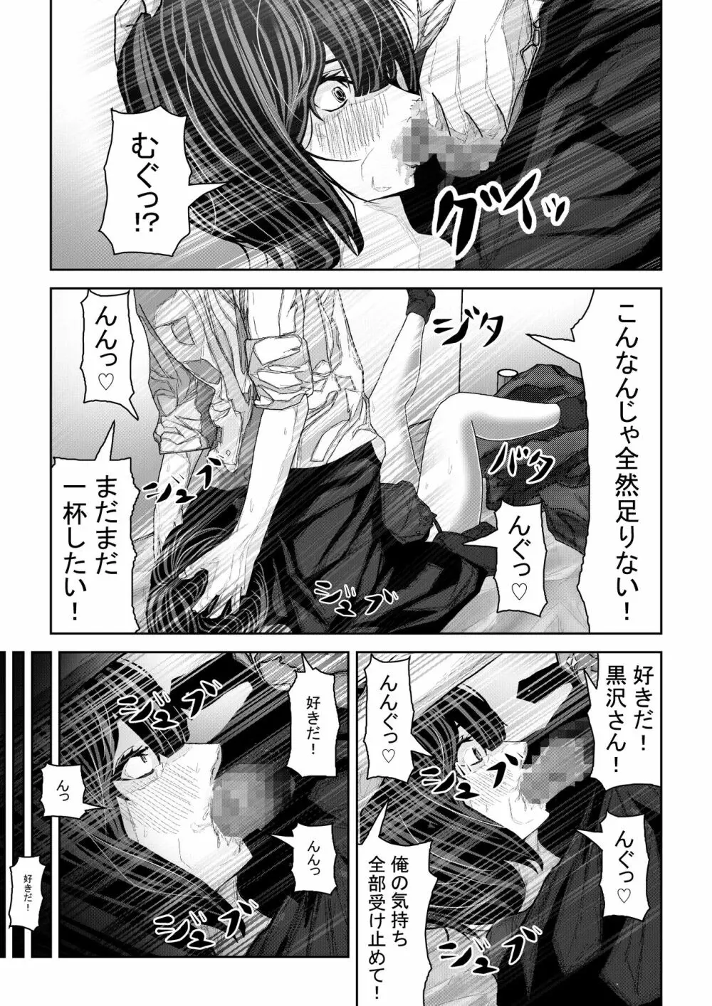 友達の彼女が無防備過ぎて襲ってしまう話 Page.22