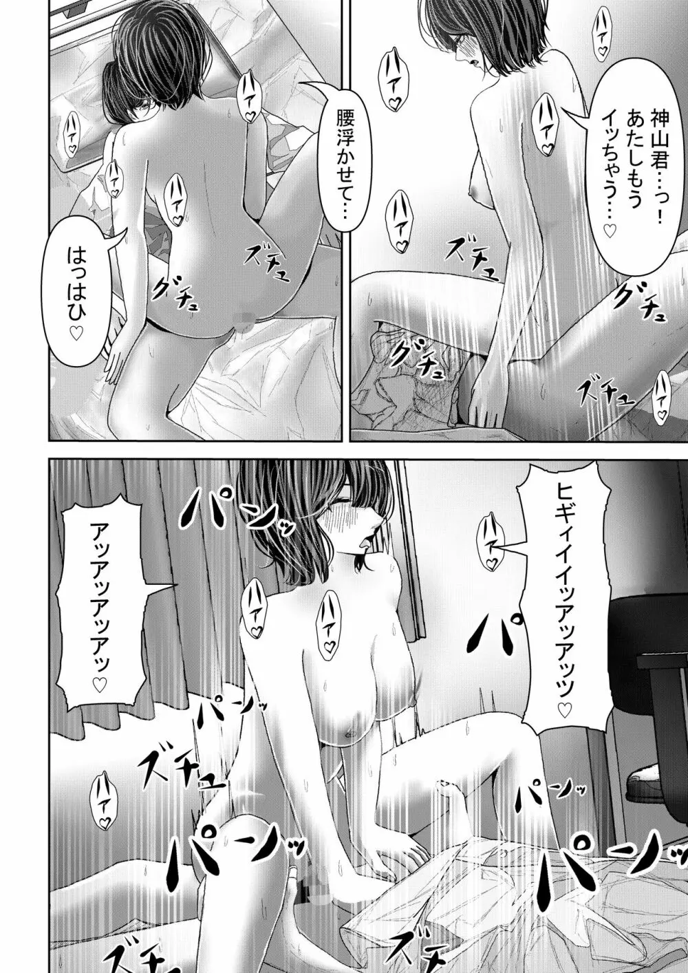 友達の彼女が無防備過ぎて襲ってしまう話 Page.25