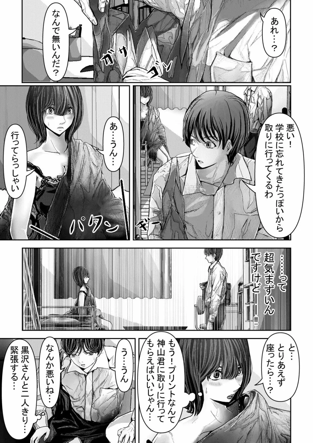 友達の彼女が無防備過ぎて襲ってしまう話 Page.4