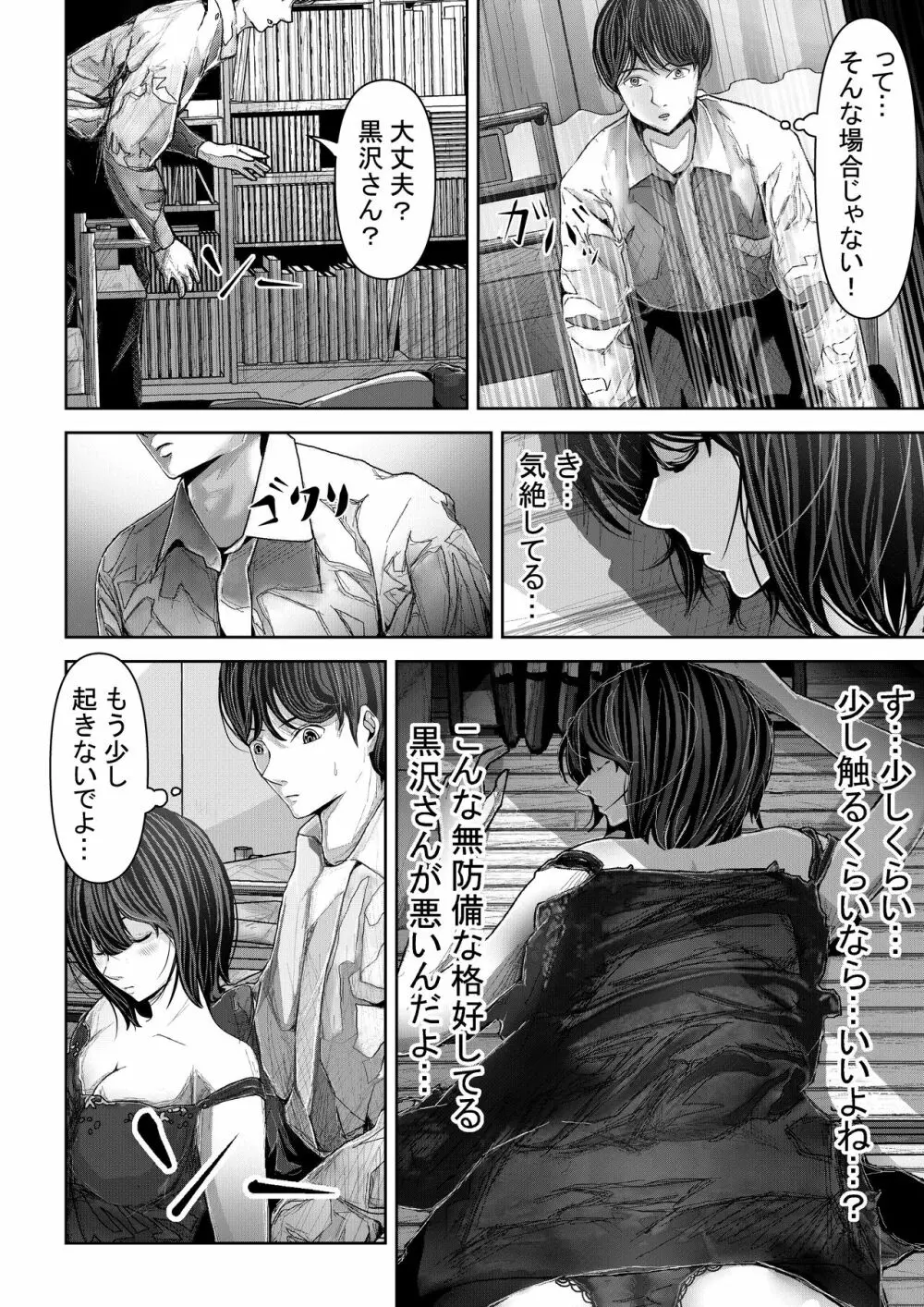 友達の彼女が無防備過ぎて襲ってしまう話 Page.9