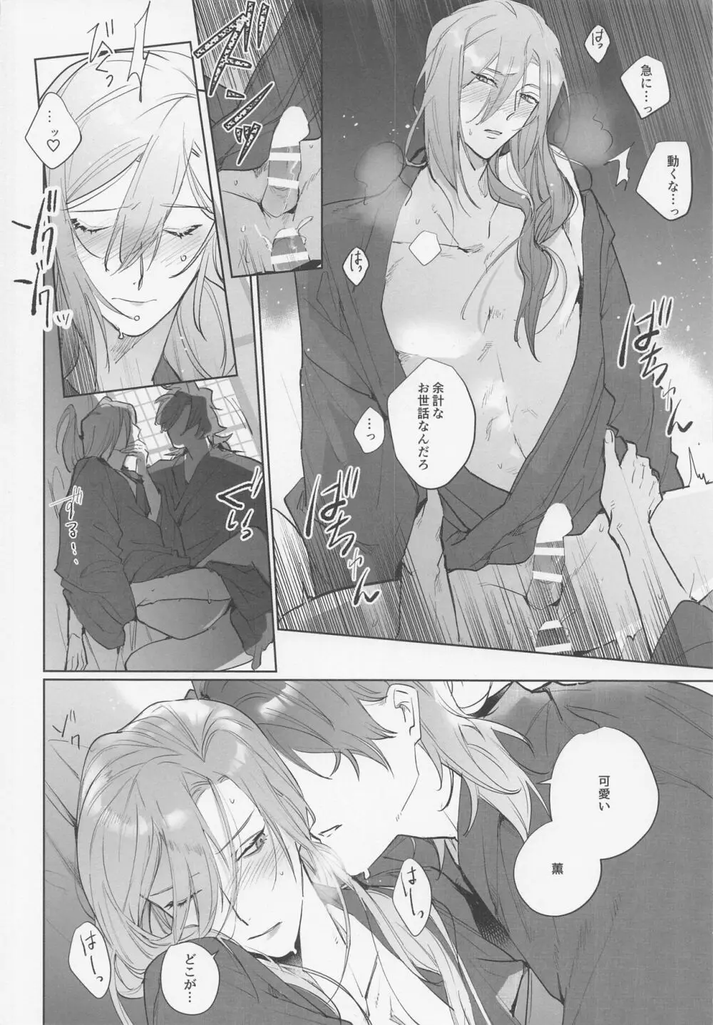 恋のバカンス Page.16