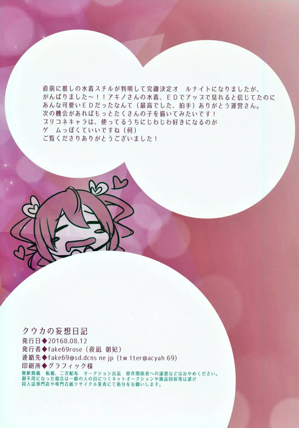 クウカの妄想日記 Page.15