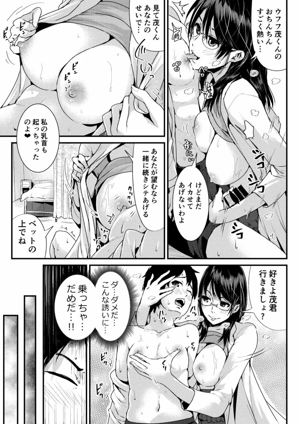 童貞の俺を誘惑するえっちな女子たち!? 3 Page.14