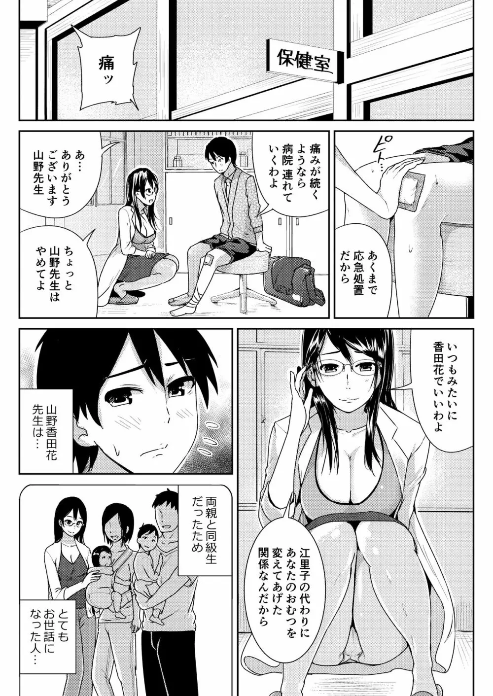 童貞の俺を誘惑するえっちな女子たち!? 3 Page.7