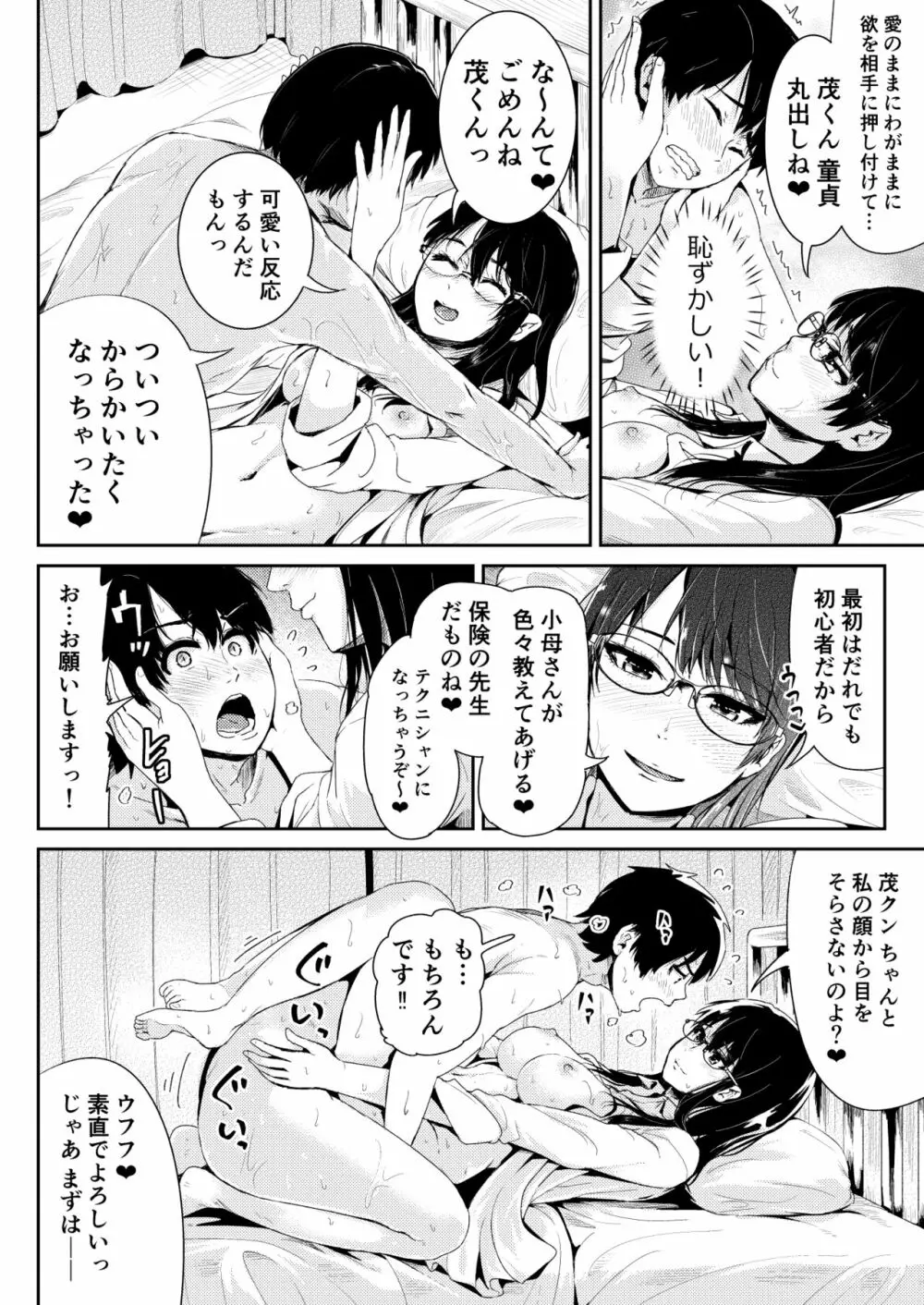 童貞の俺を誘惑するえっちな女子たち!? 4 Page.13
