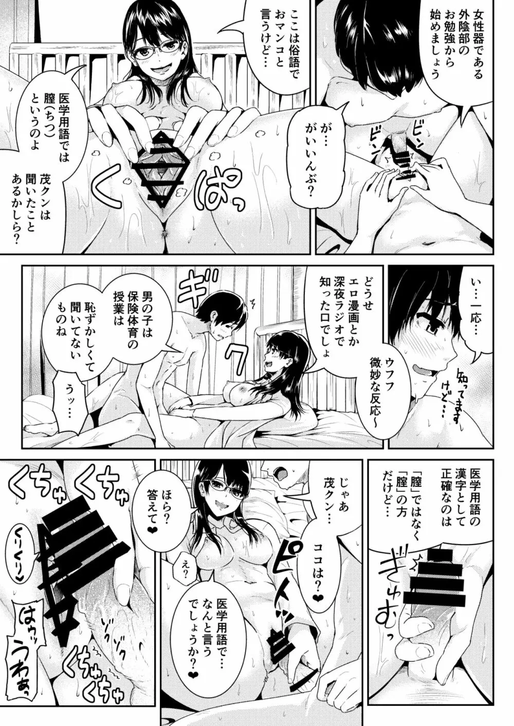 童貞の俺を誘惑するえっちな女子たち!? 4 Page.14