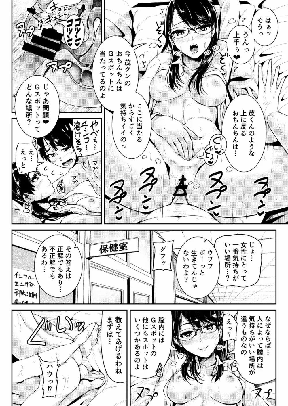 童貞の俺を誘惑するえっちな女子たち!? 4 Page.17