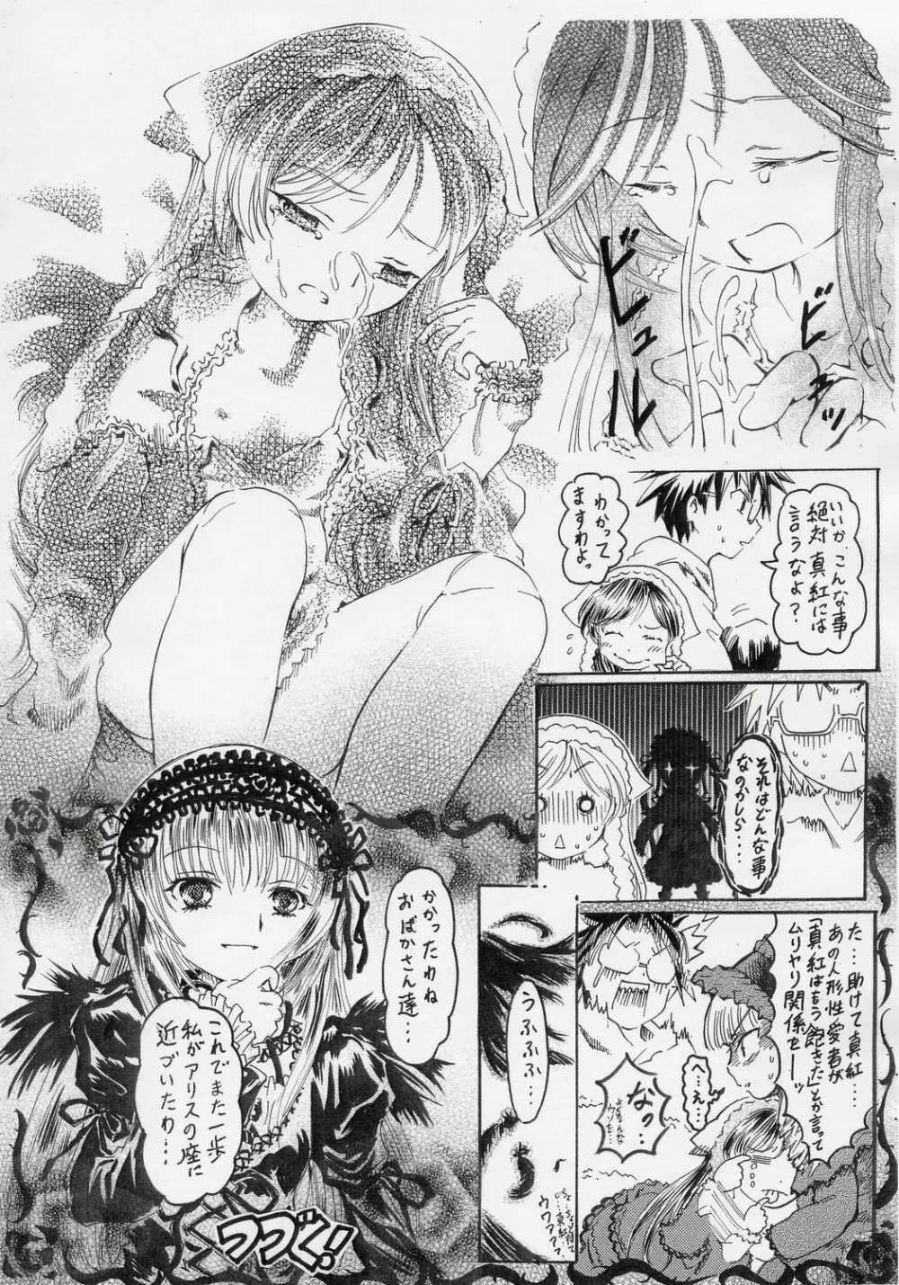 禁じられた遊び Page.9