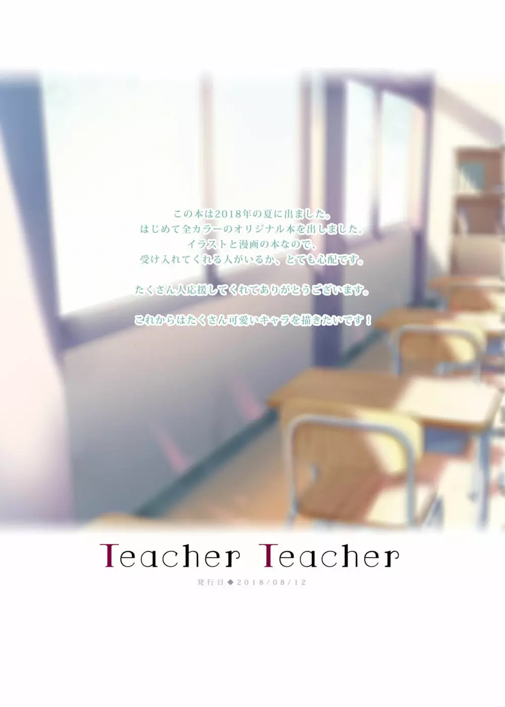 TeacherTeacher 総集編 Page.23