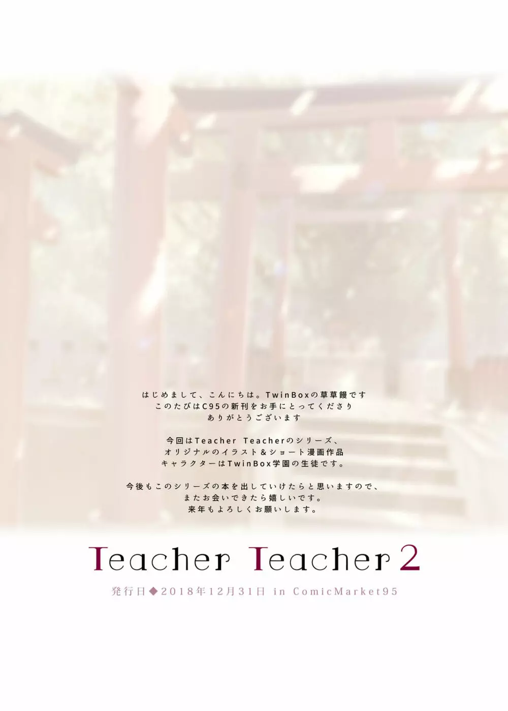 TeacherTeacher 総集編 Page.47