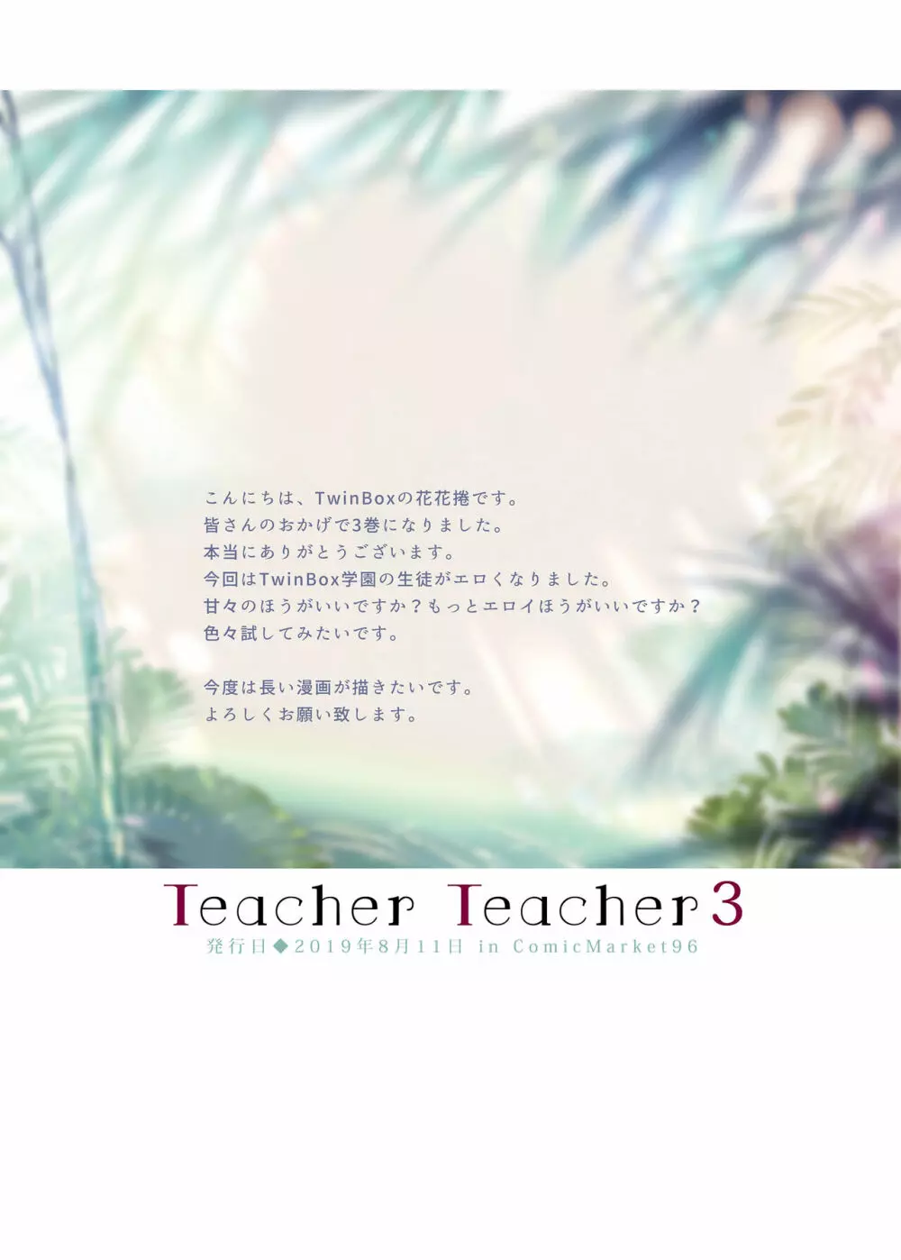 TeacherTeacher 総集編 Page.65