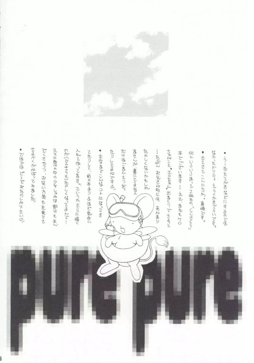 PURE PURE Page.5