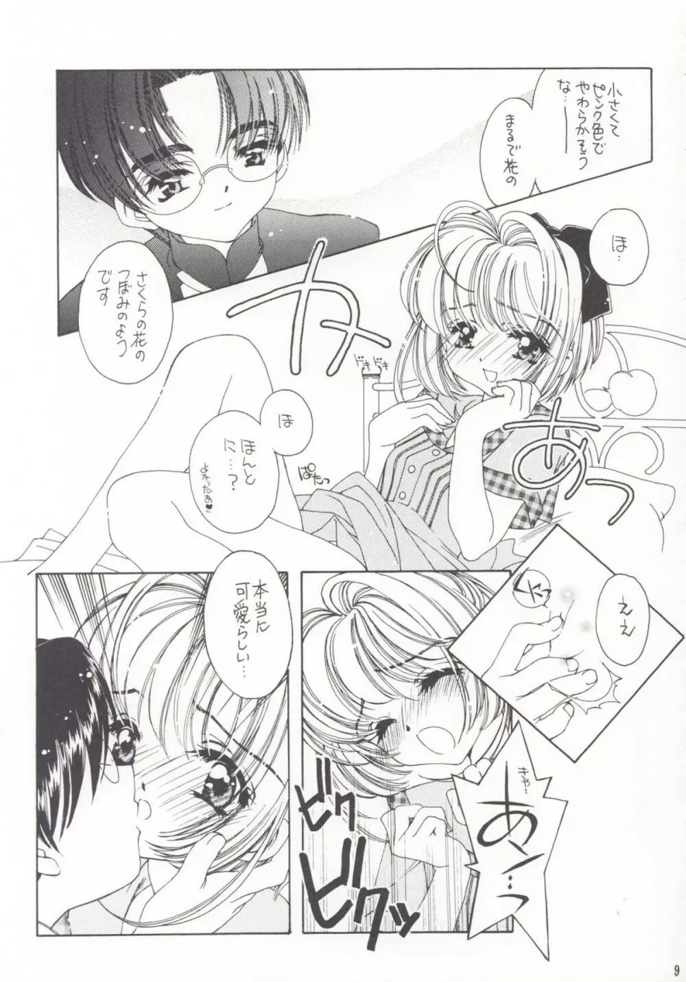 PURE PURE Page.8