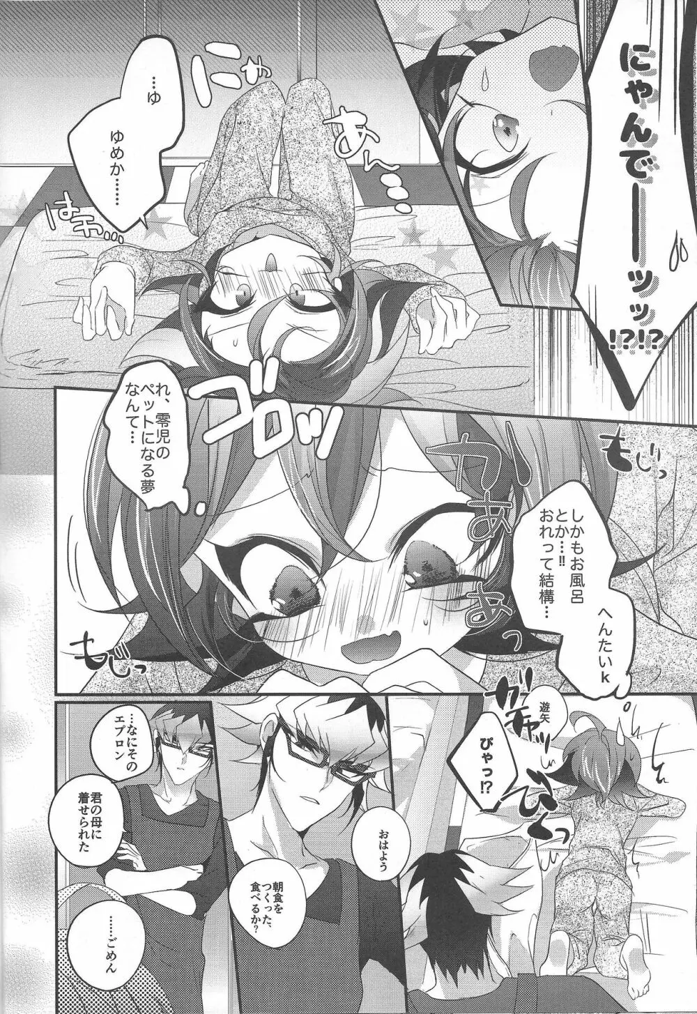 猫のきもち Page.23