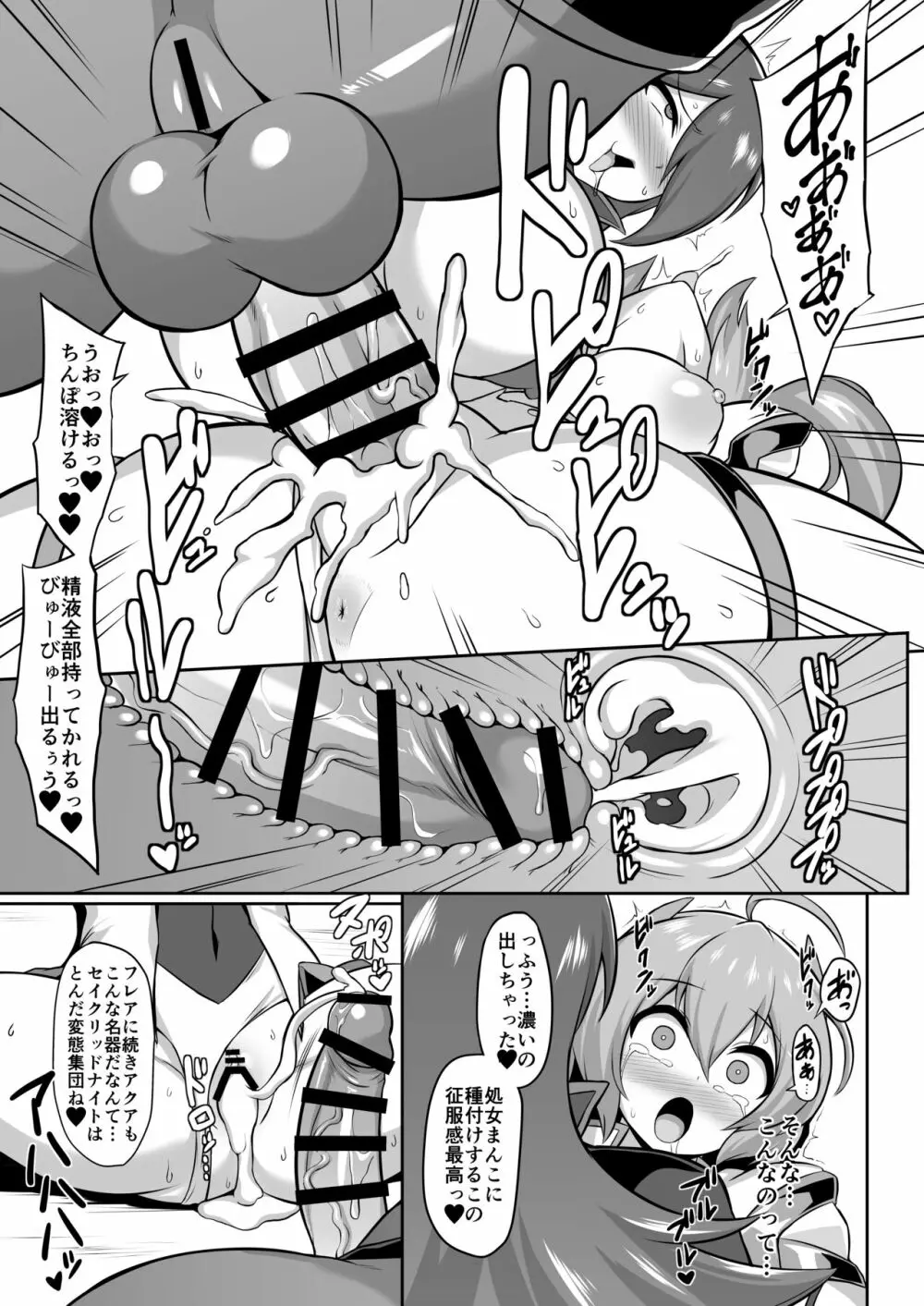 聖装煌姫セイクリッドアクア -淫辱遊戯の連鎖- Page.10