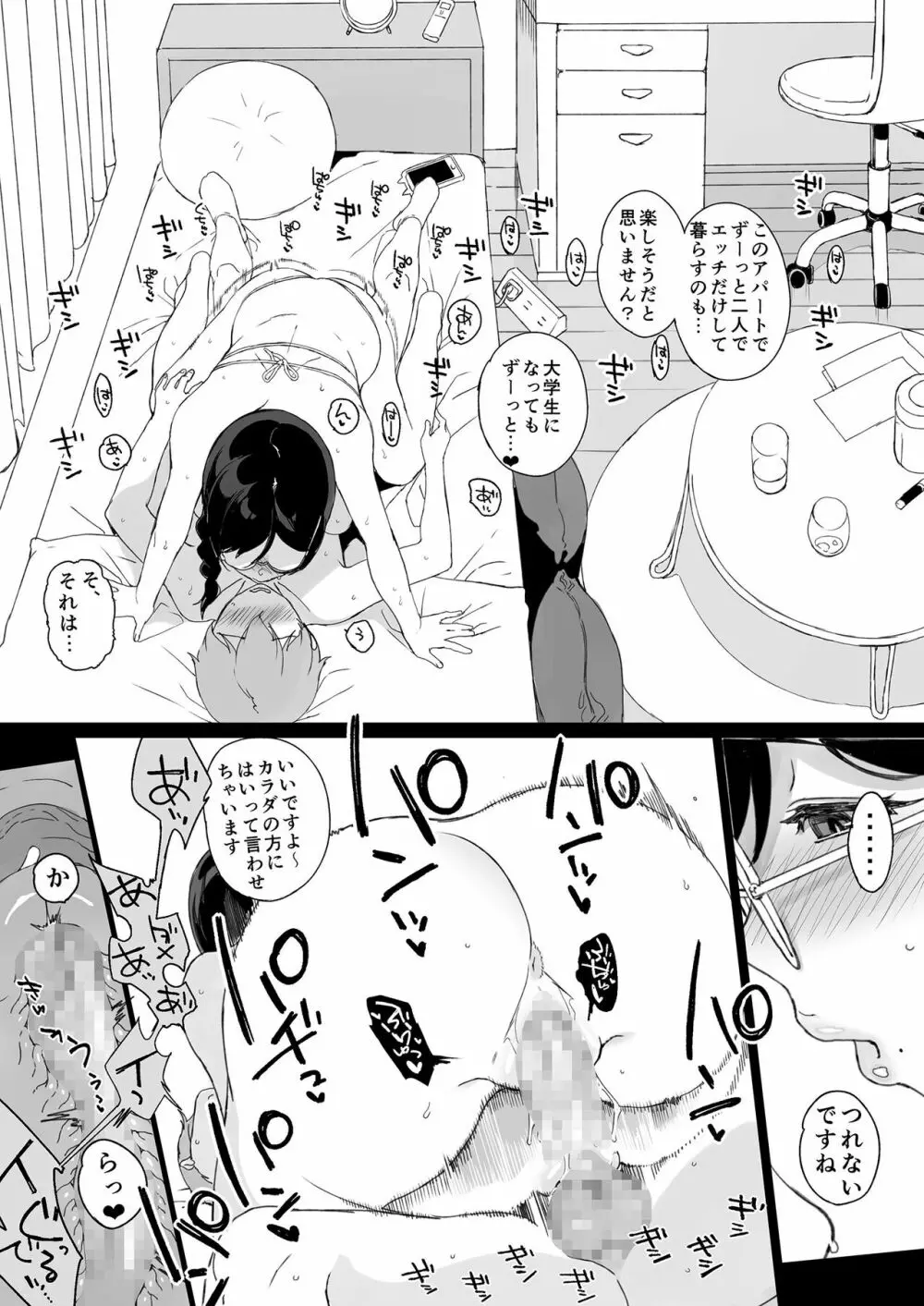 サキュバステードライフ総集編III Page.80