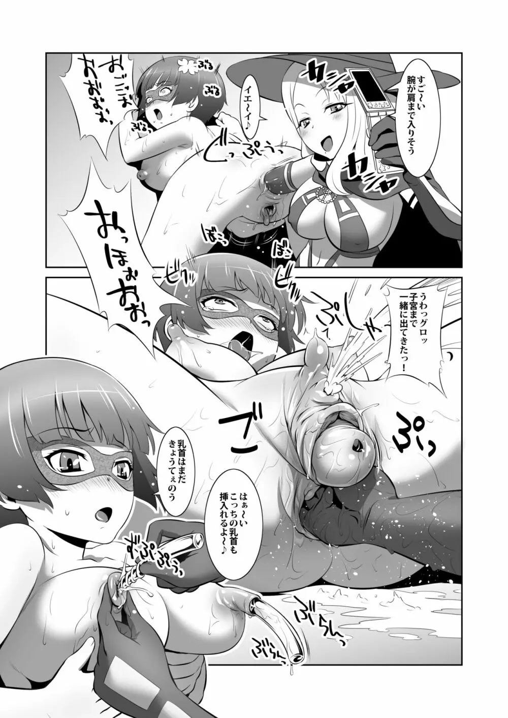 - 夜桜マン壊ッ! Page.6