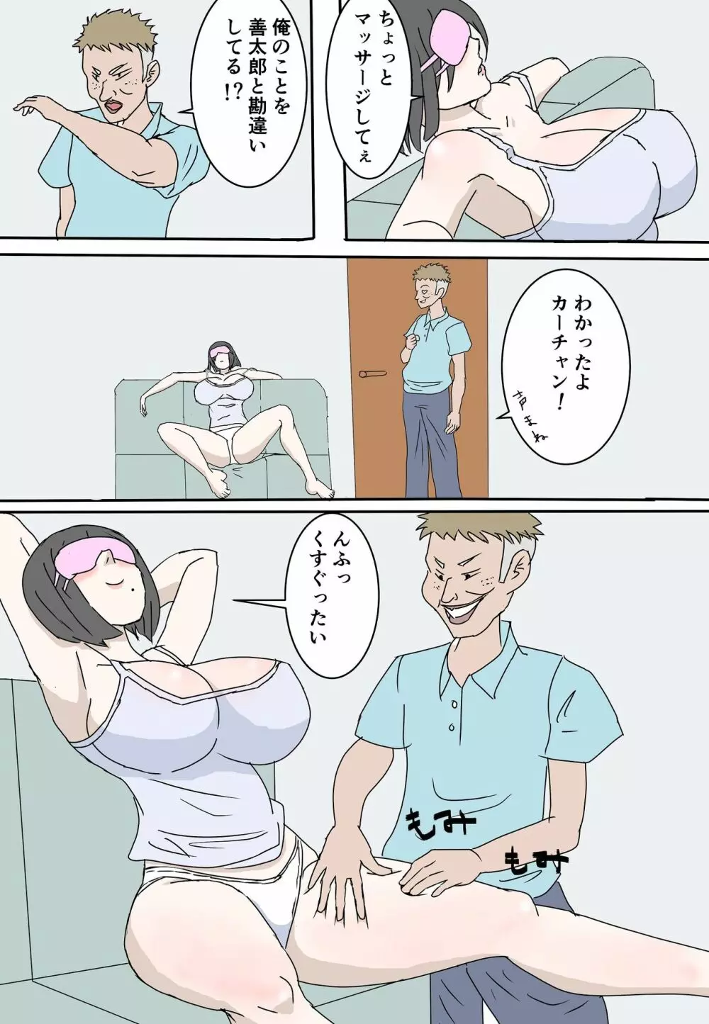 ゆかりさんの波乱万丈な性活 Page.10