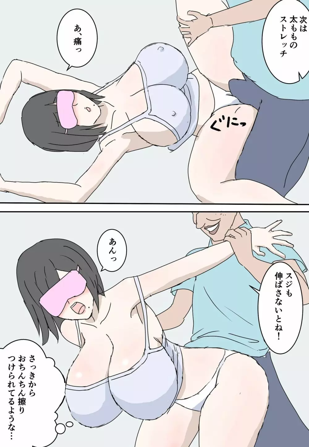 ゆかりさんの波乱万丈な性活 Page.12