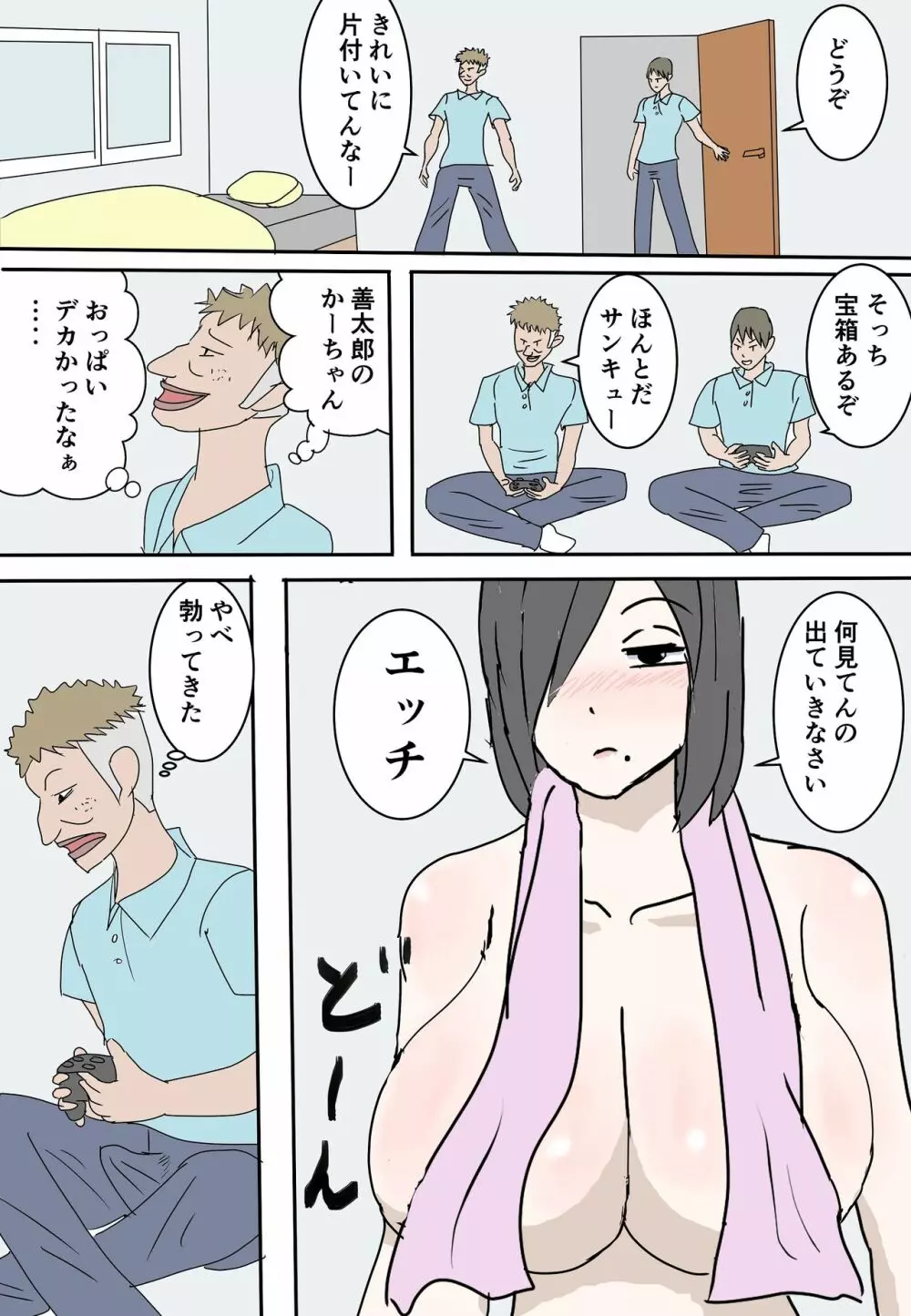 ゆかりさんの波乱万丈な性活 Page.6