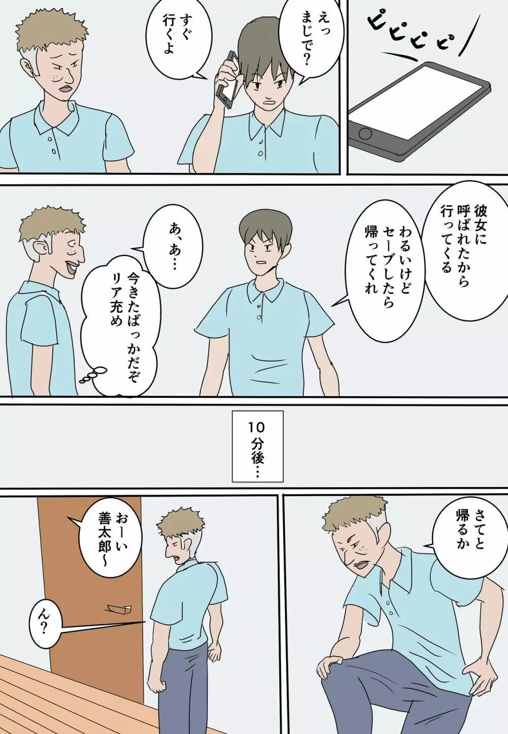 ゆかりさんの波乱万丈な性活 Page.8