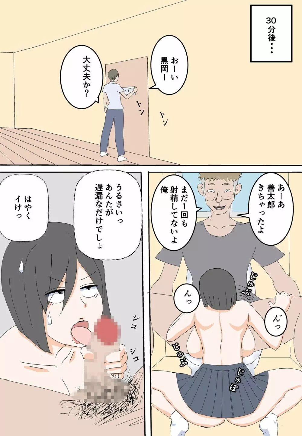 ゆかりさんの波乱万丈な性活 2 Page.10