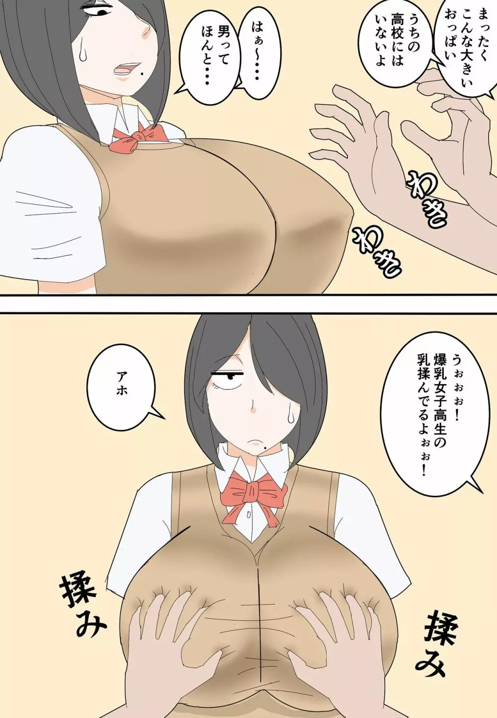 ゆかりさんの波乱万丈な性活 2 Page.5