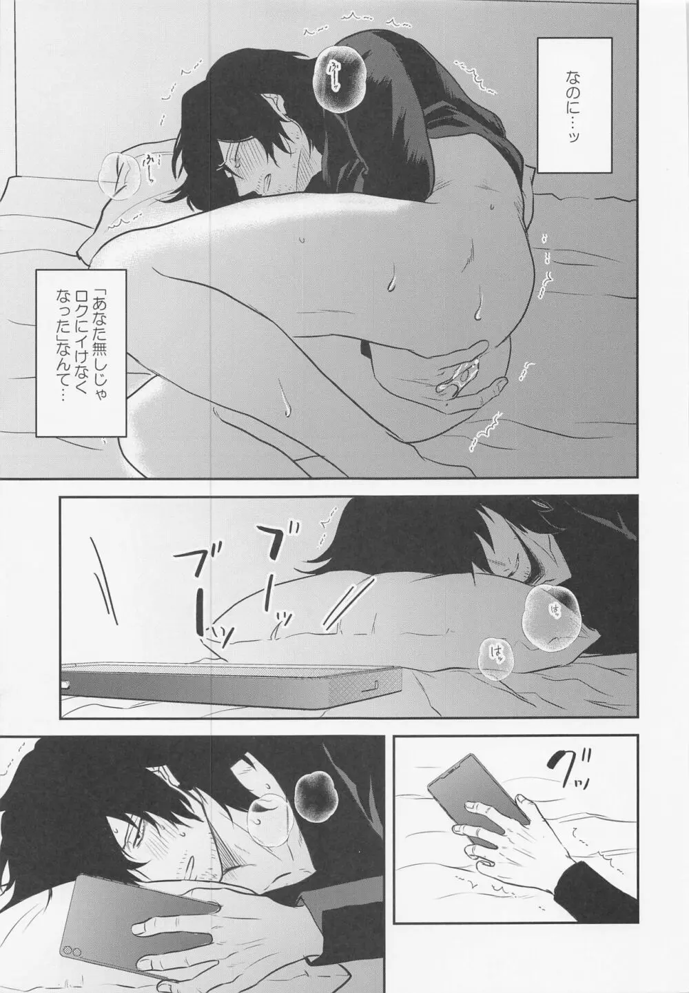 相澤くんの性活事情 Page.12