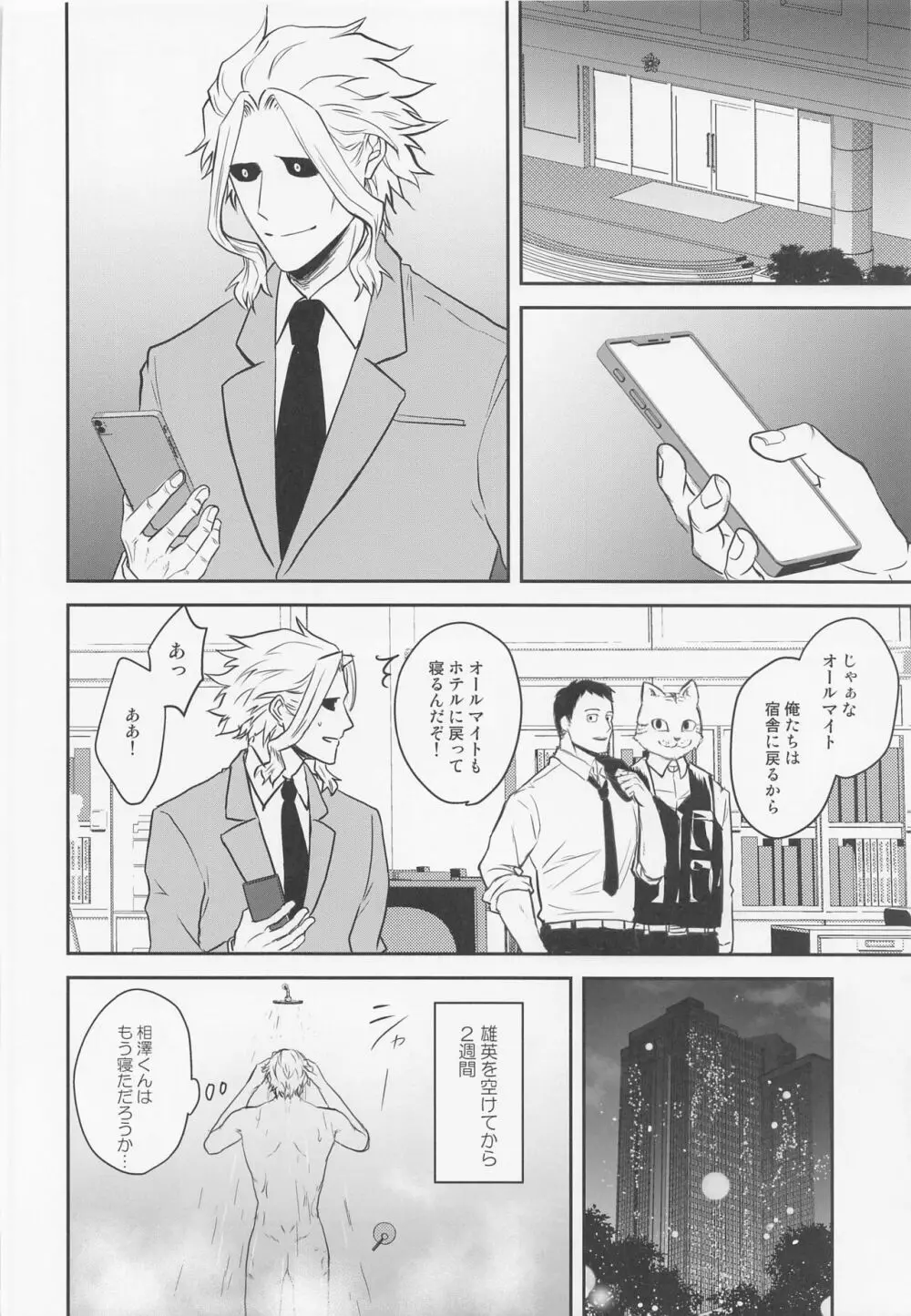 相澤くんの性活事情 Page.13