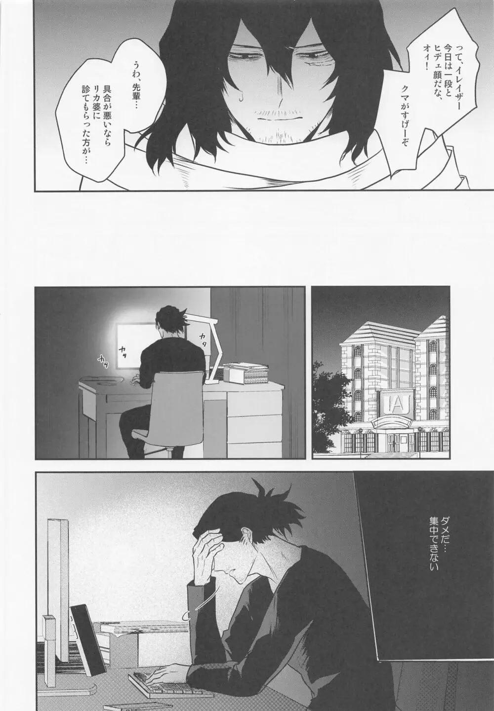 相澤くんの性活事情 Page.17